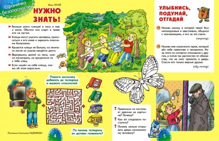 Информация МЧС