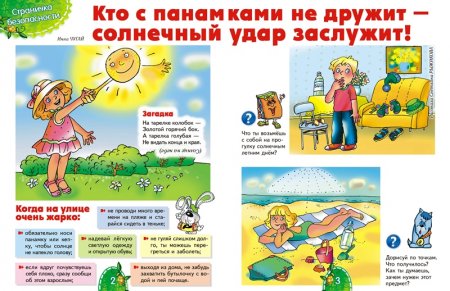 Информация МЧС