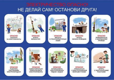 Профилактика электротравматизма